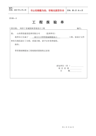 检验批工程报验表B3—3
