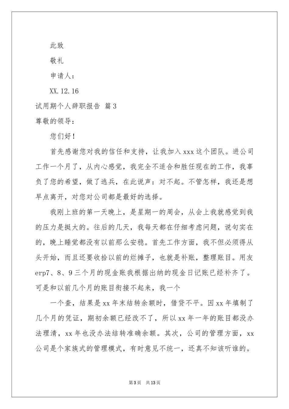 试用期个人辞职报告合集十篇_第3页
