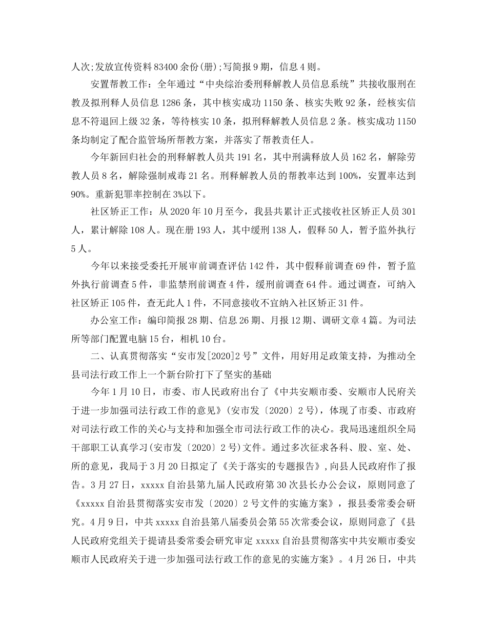 司法局2020年度工作总结 _第2页