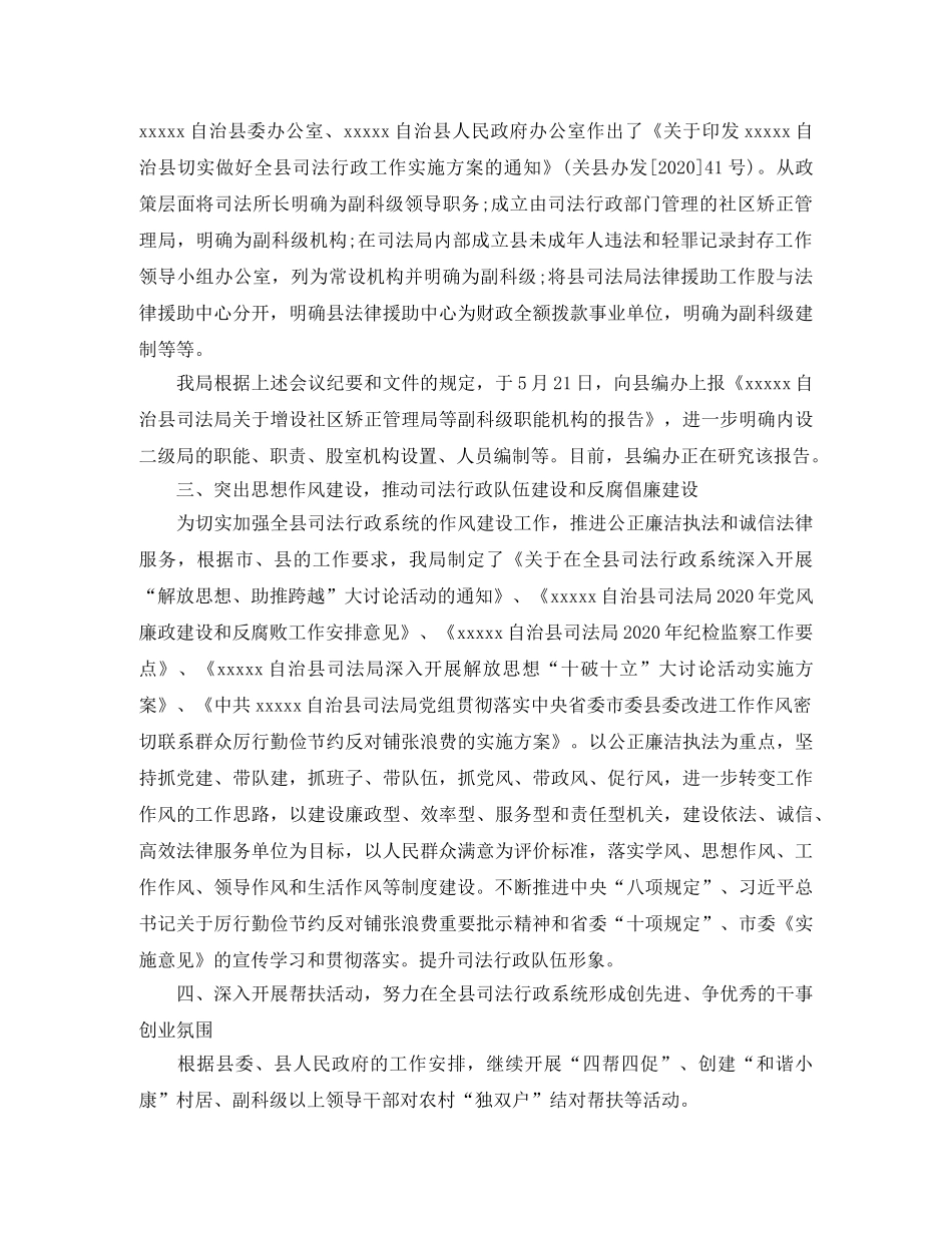 司法局2020年度工作总结 _第3页