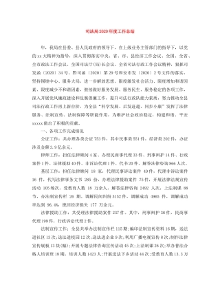 司法局2020年度工作总结 