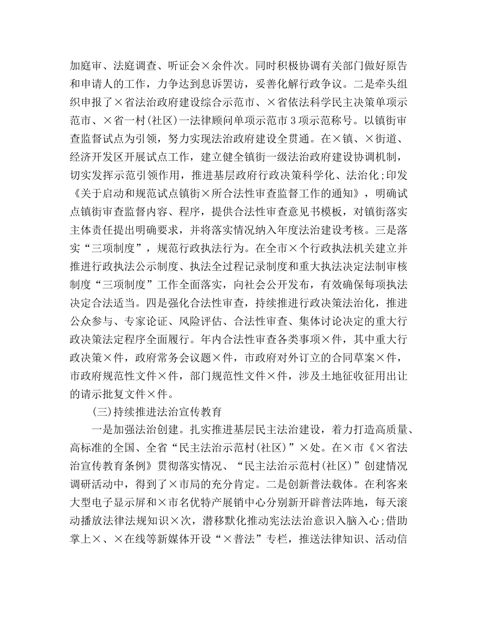 司法局2020年度工作总结及2020年工作要点 _第2页