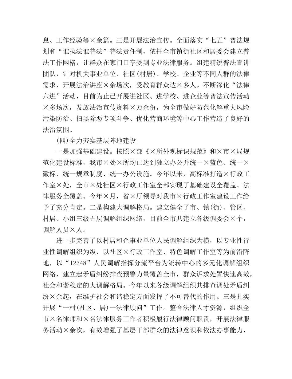 司法局2020年度工作总结及2020年工作要点 _第3页