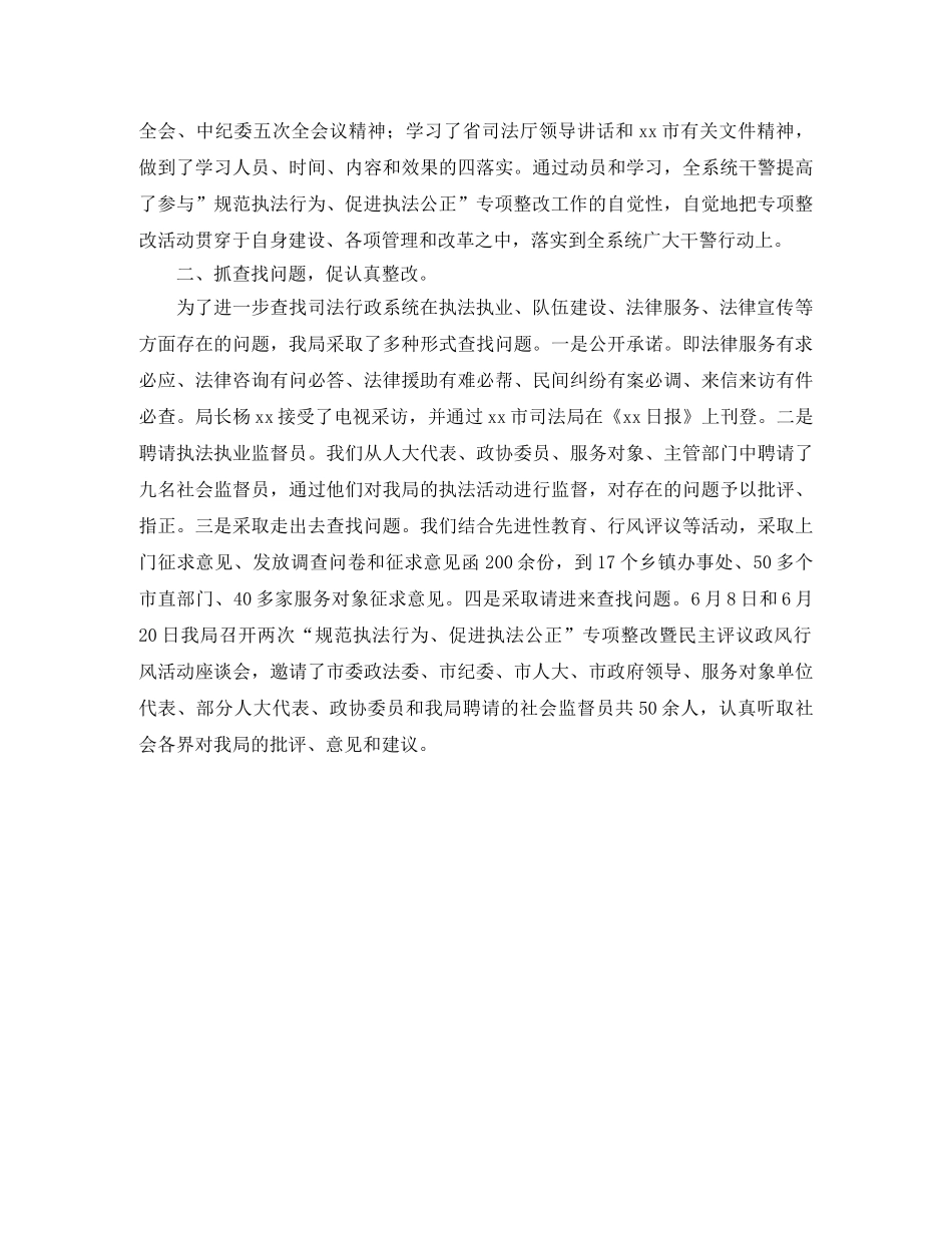 司法局2020年度执法工作总结范文 _第2页