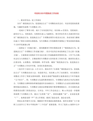 司法局2020年度执法工作总结 