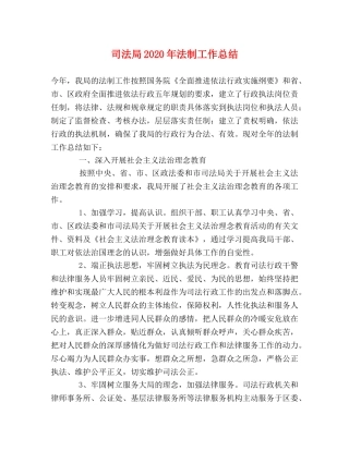 司法局2020年法制工作总结 