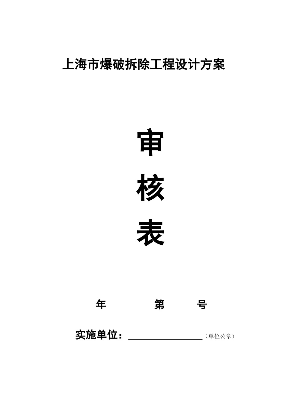 行政许可事项政务公开表_第1页