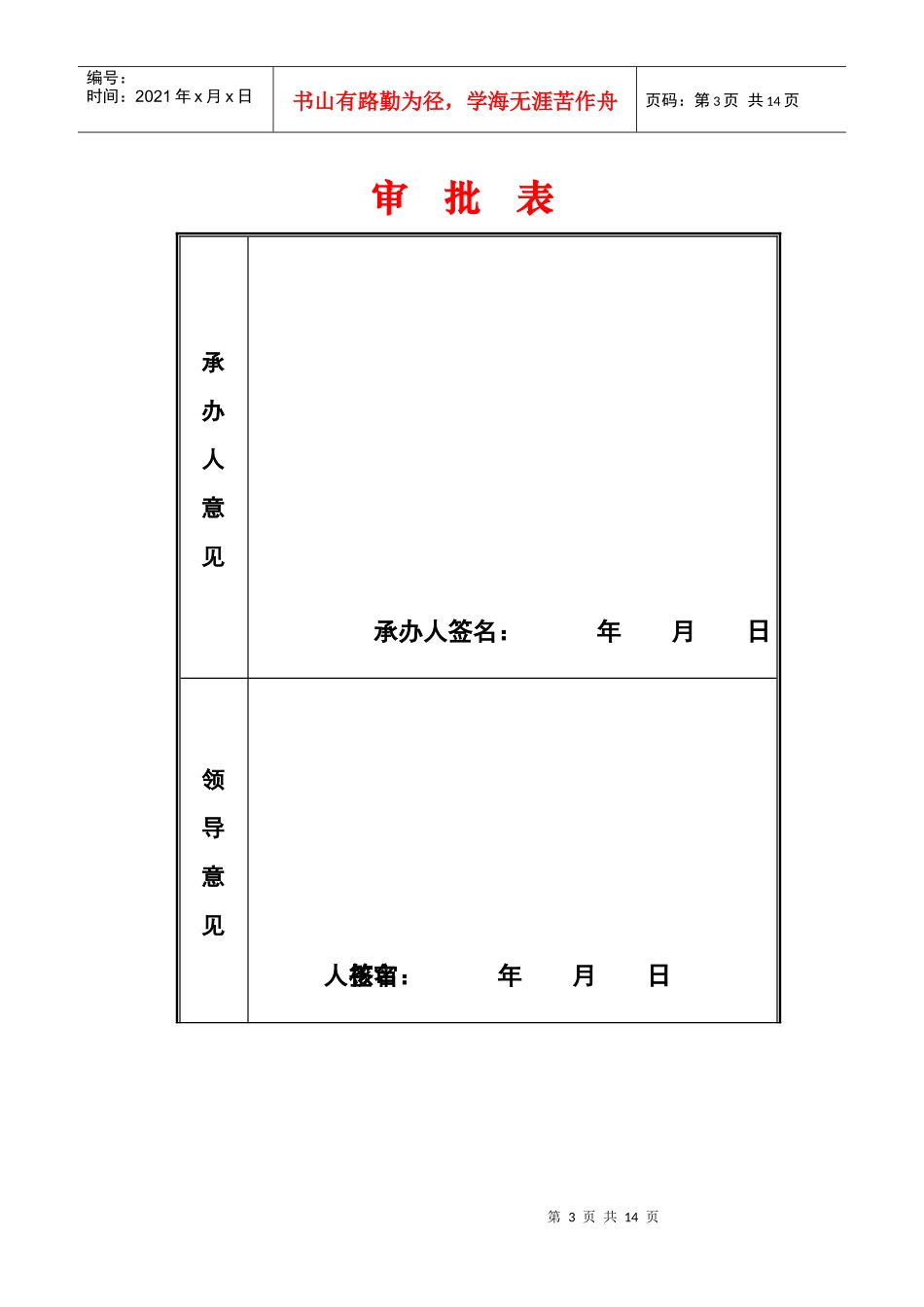 行政许可事项政务公开表_第2页