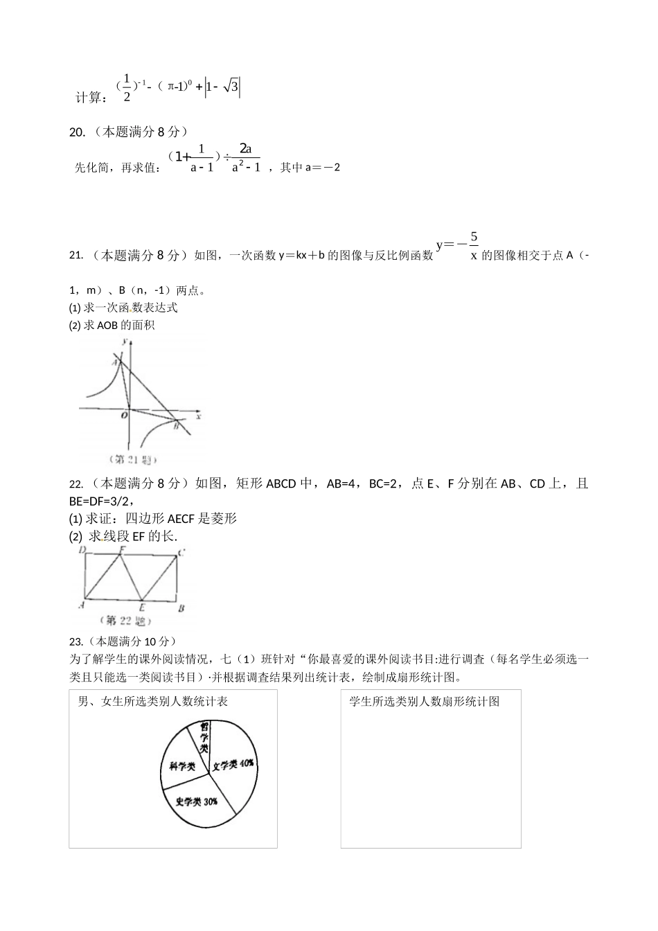 2019江苏省宿迁市中考数学试题（Word含答案）_第3页