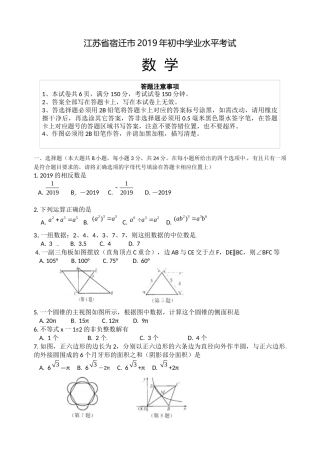 2019江苏省宿迁市中考数学试题（Word含答案）