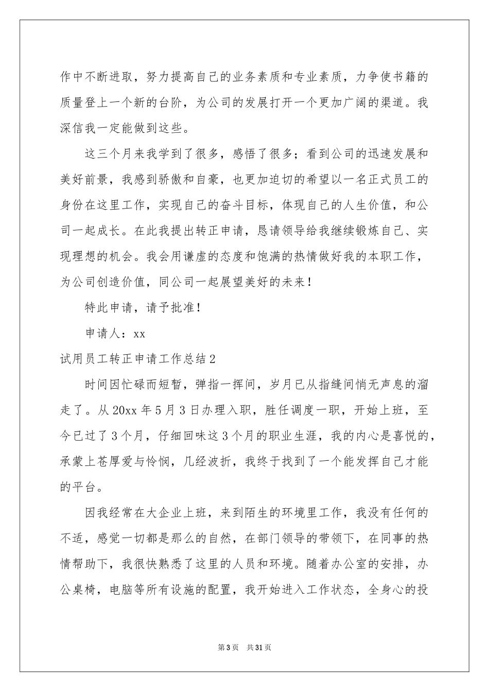 试用员工转正申请工作参考总结_第3页
