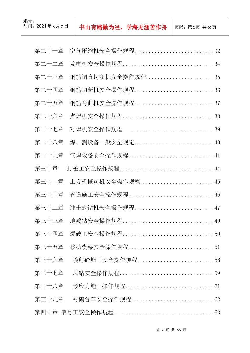 40个工种安全操作规程_第2页