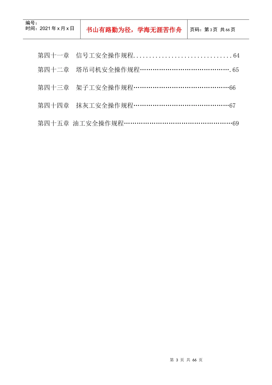 40个工种安全操作规程_第3页
