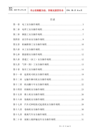40个工种安全操作规程