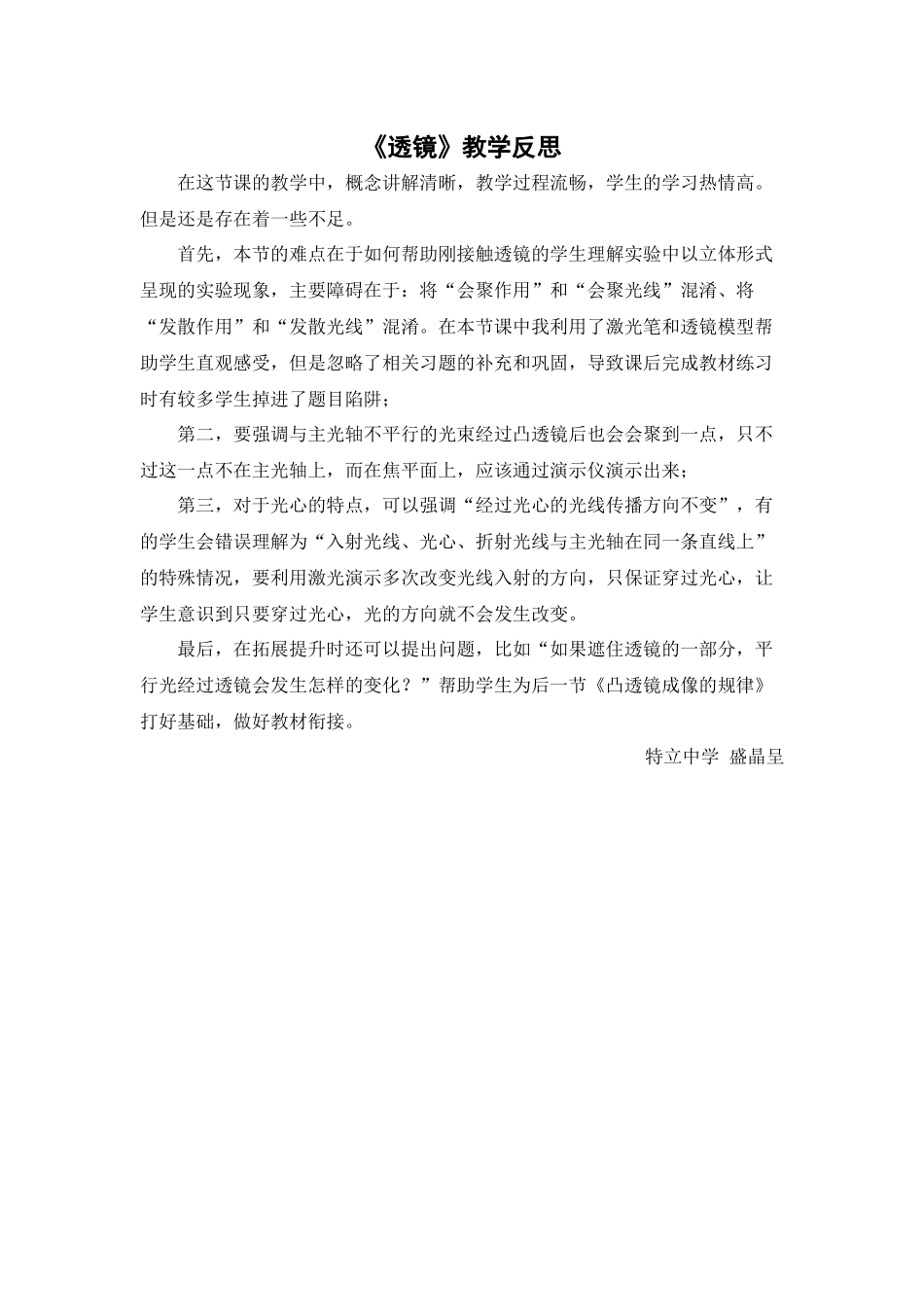 《透镜》教学反思_第1页
