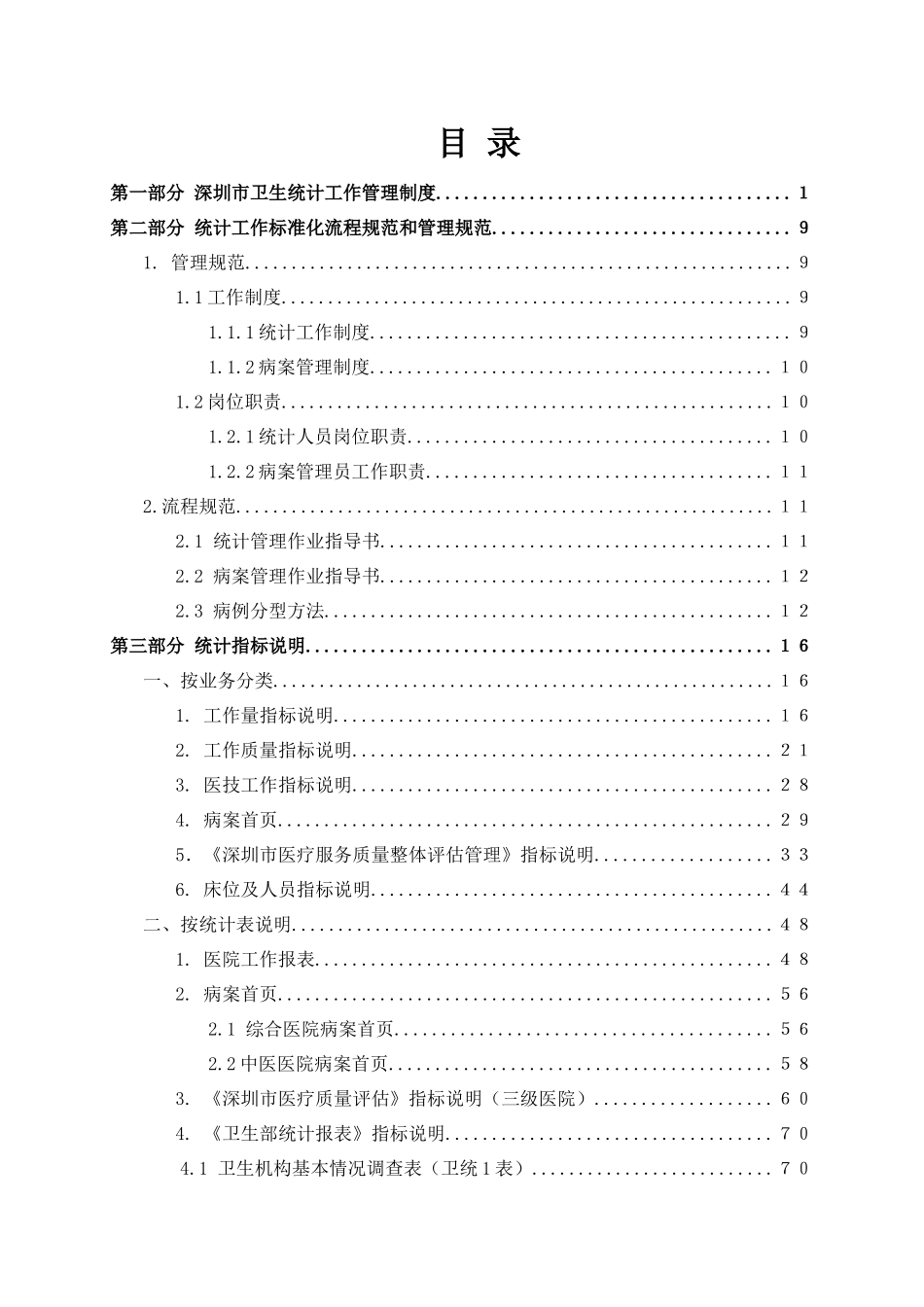 《统计工作标准化管理规范》目录_第2页