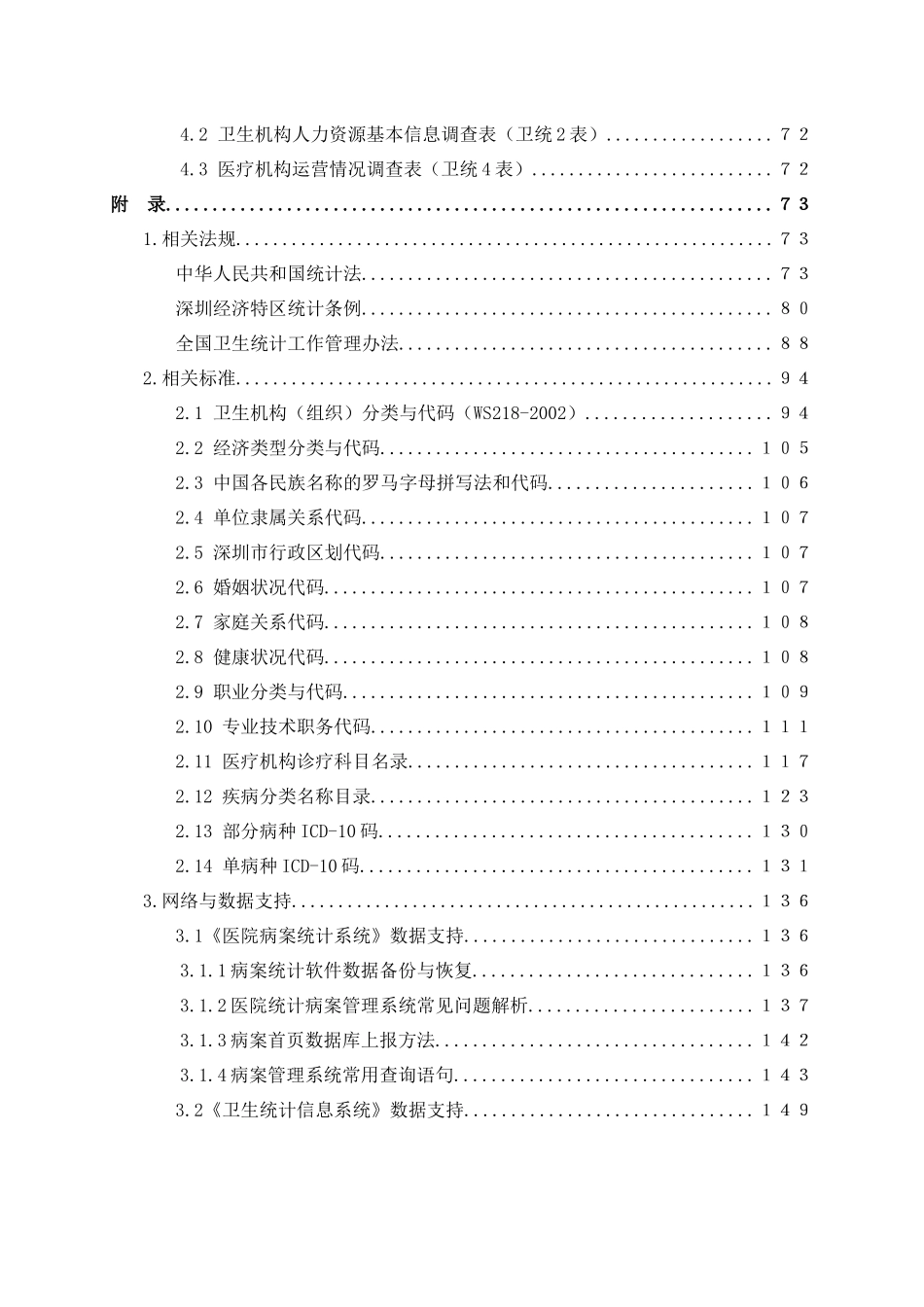 《统计工作标准化管理规范》目录_第3页