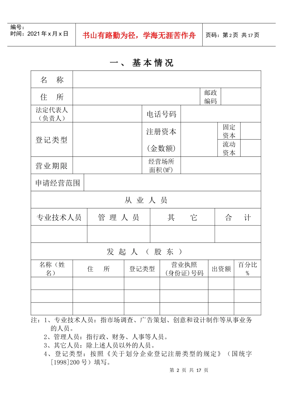 现代企业广告经营资格申请登记表_第2页