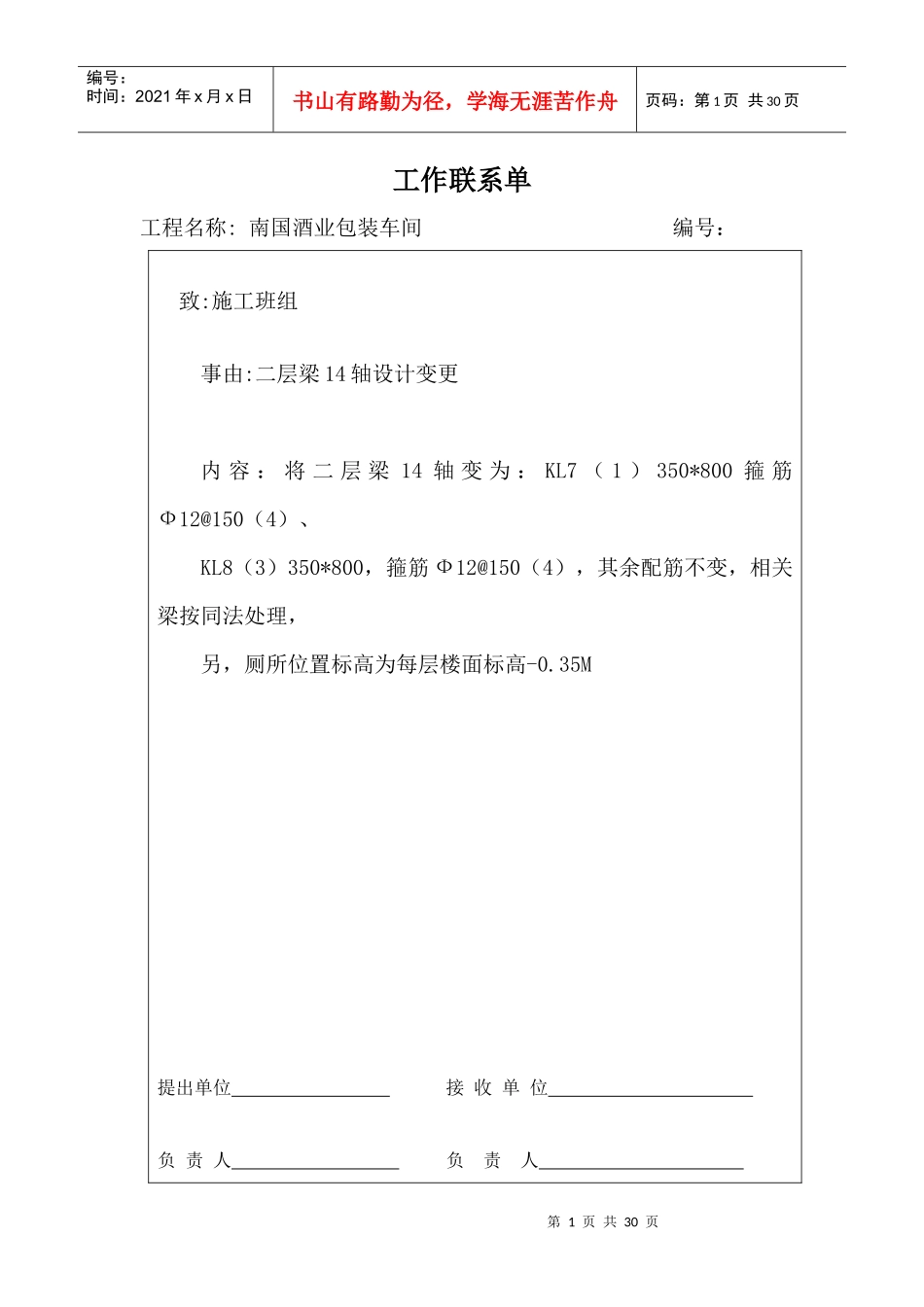 工程各类报表汇总_第1页
