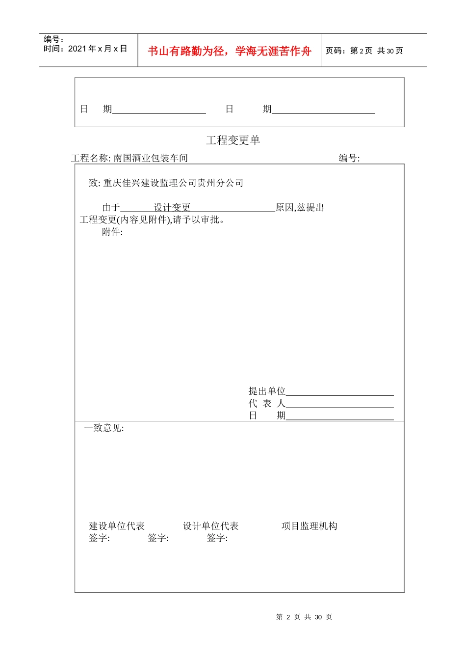 工程各类报表汇总_第2页