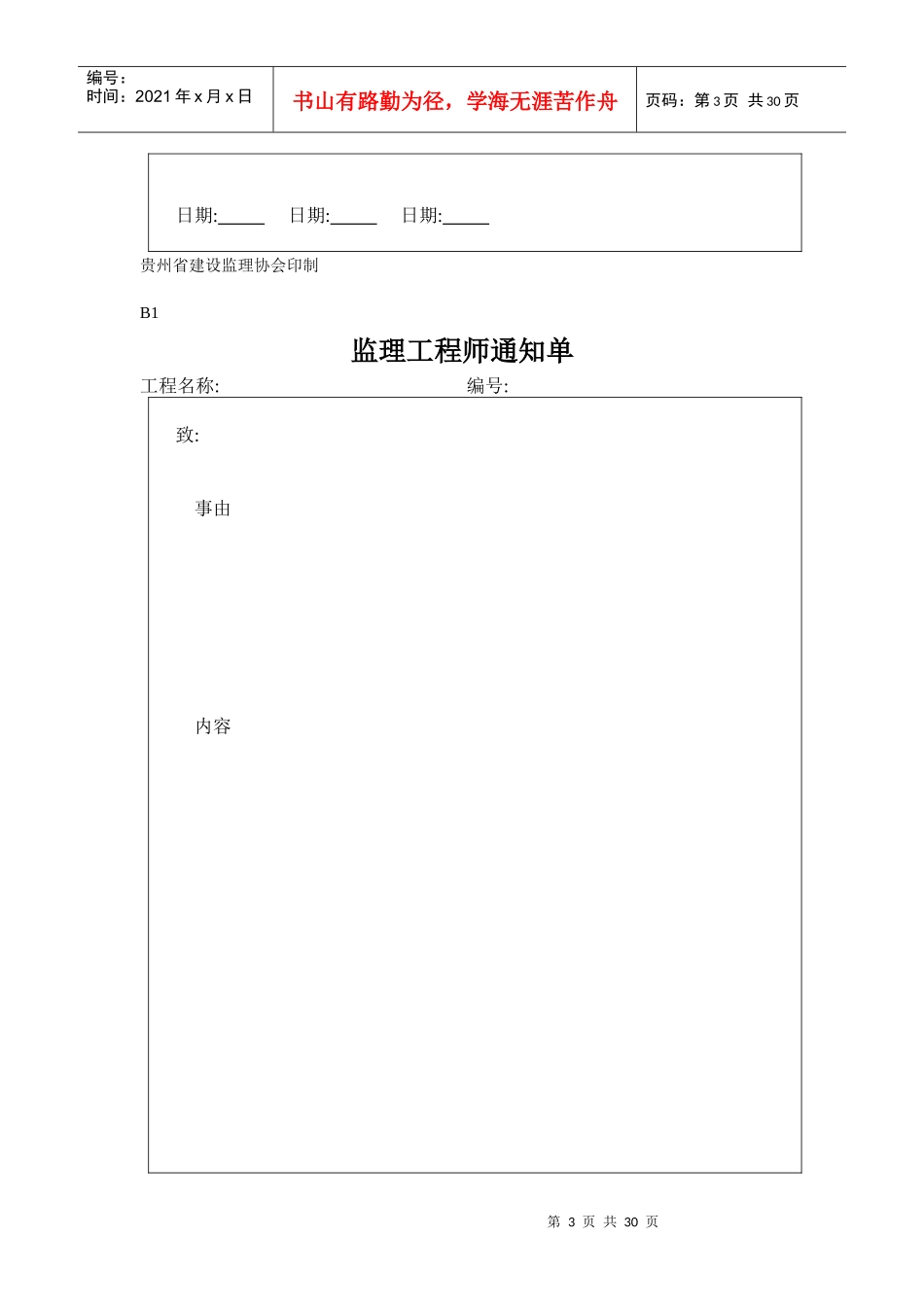 工程各类报表汇总_第3页