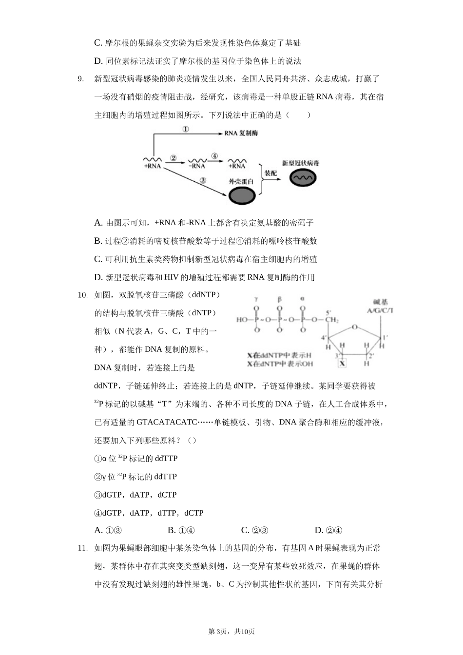 《遗传与变异》模块专题训练卷20201120_第3页