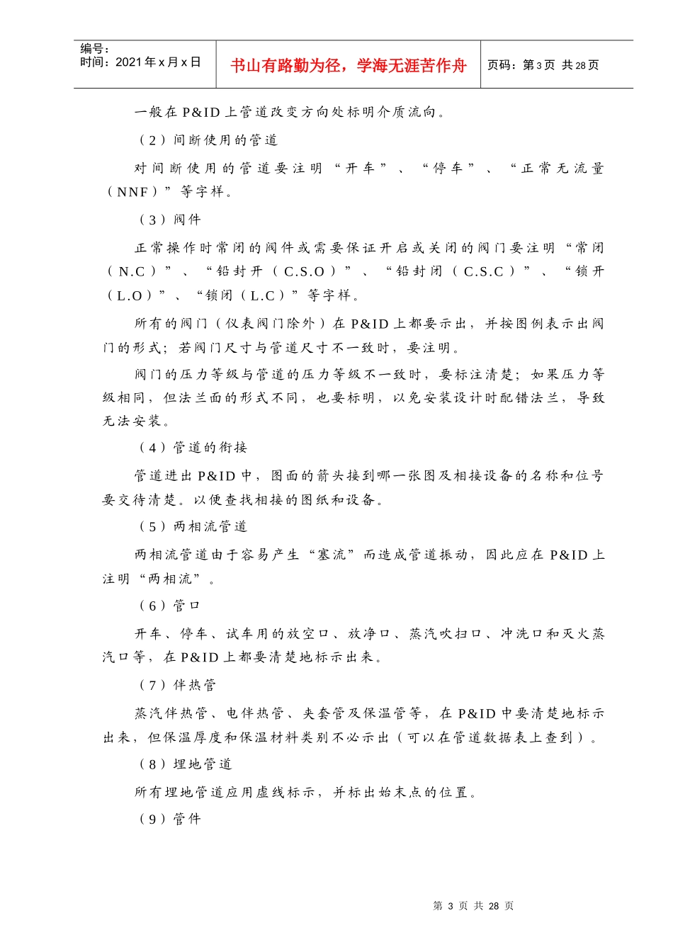 管道和仪表流程图(Pamp;ID)设计_第3页