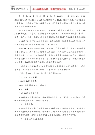 管道和仪表流程图(Pamp;ID)设计