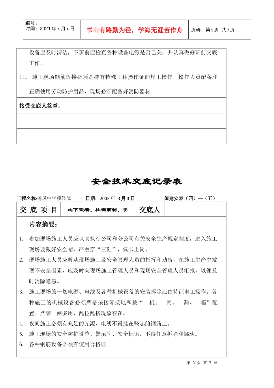 安全技术交底记录表(钢筋)_第3页