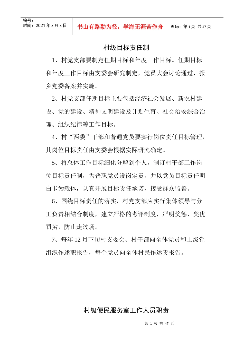 村级领导班子制度建设资料定稿_第1页