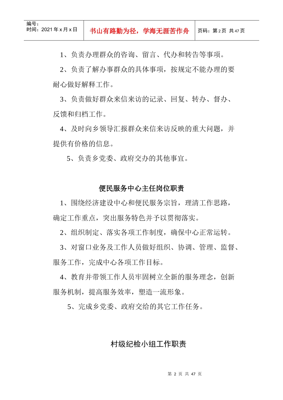 村级领导班子制度建设资料定稿_第2页