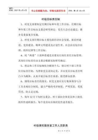 村级领导班子制度建设资料定稿