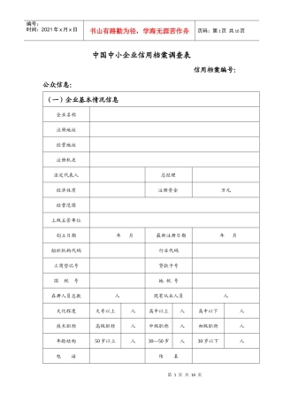 中国中小企业信用档案调查表