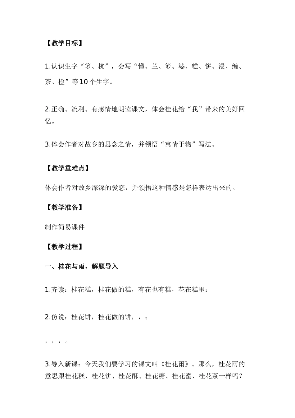 《桂花雨》教学设计_第2页