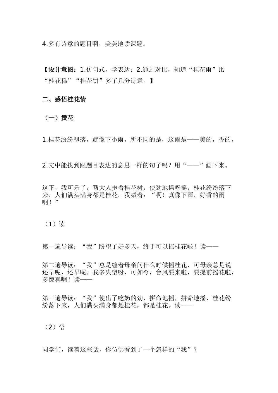 《桂花雨》教学设计_第3页