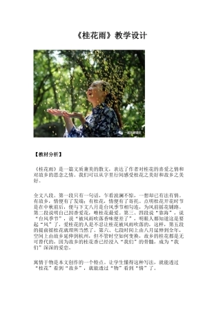 《桂花雨》教学设计