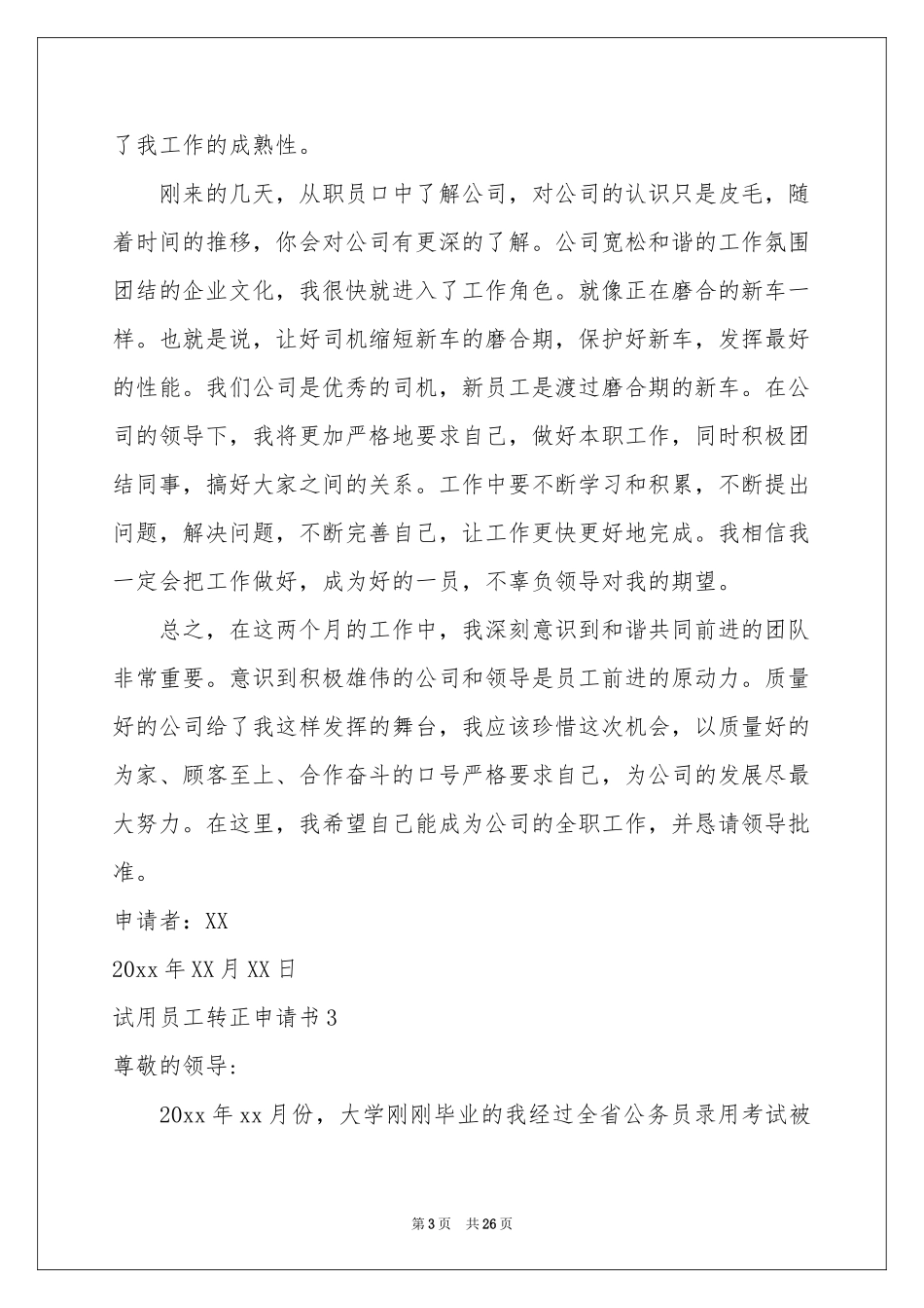 试用员工转正申请书15篇_第3页
