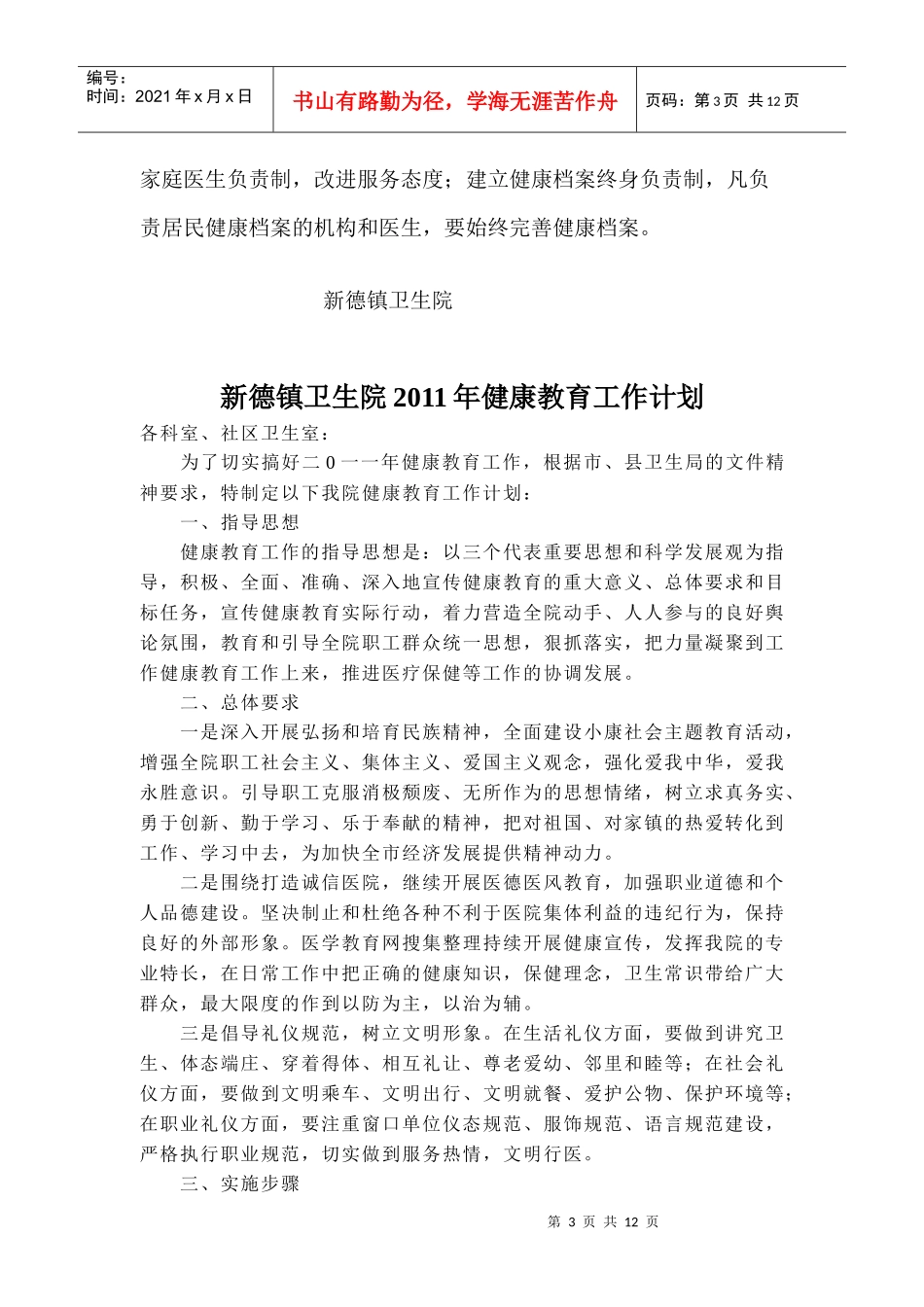 基本公共卫生制度汇编_第3页