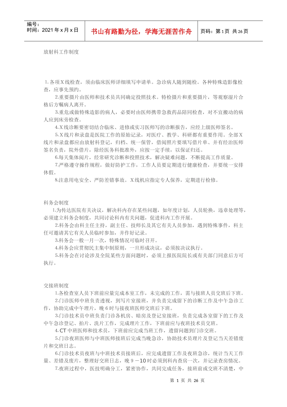 放射科工作制度2_第1页