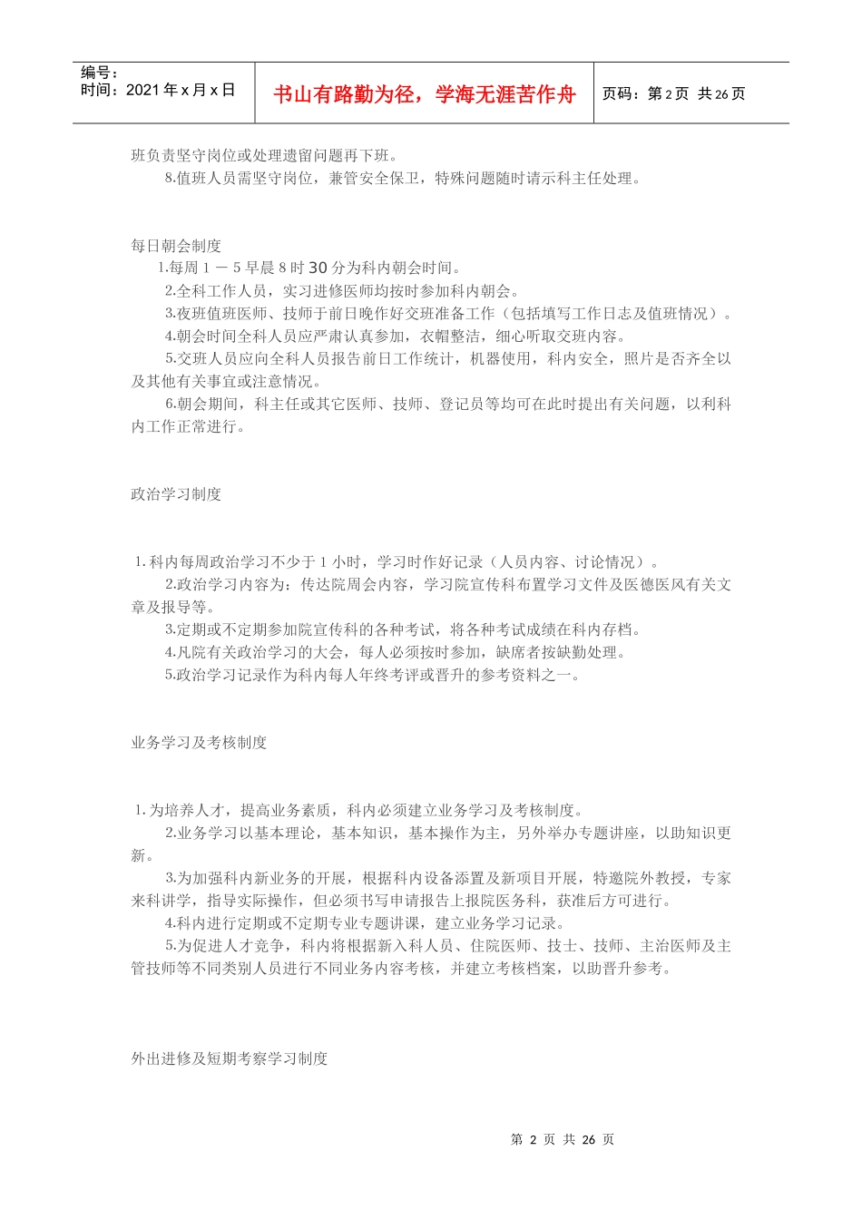 放射科工作制度2_第2页