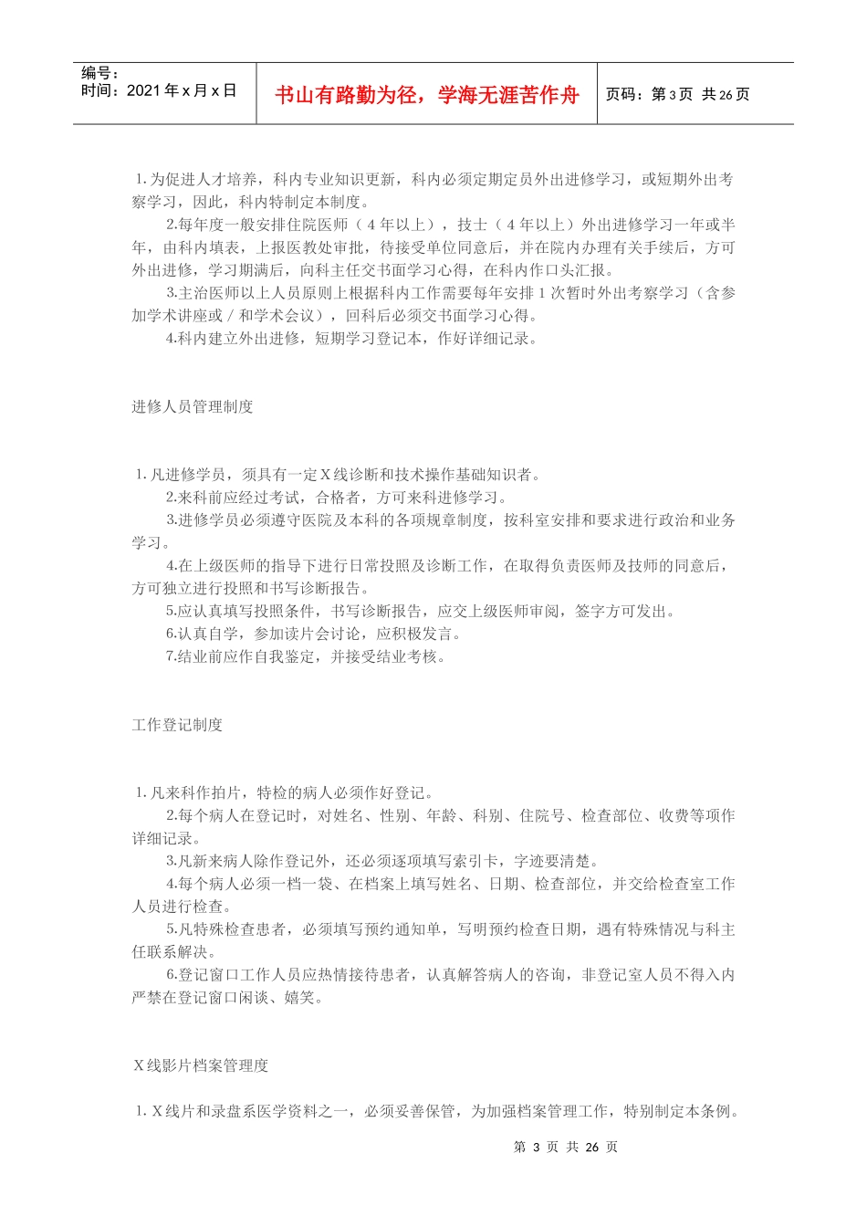 放射科工作制度2_第3页