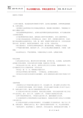 放射科工作制度2