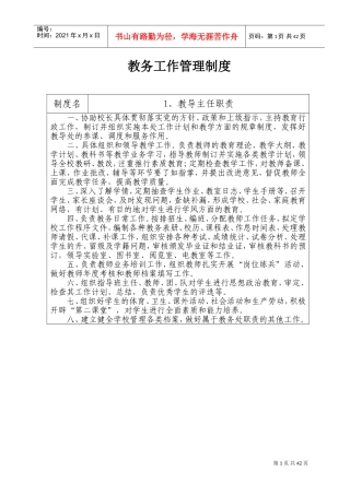 教务工作管理制度(DOC41页)