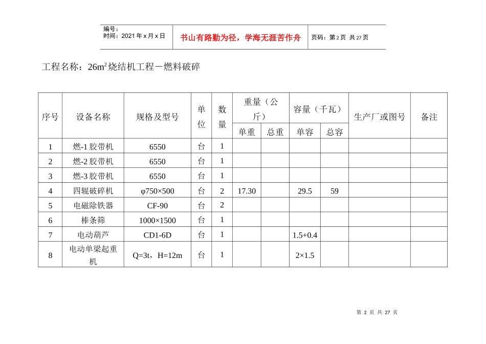 26m2烧结工程设备表_第2页