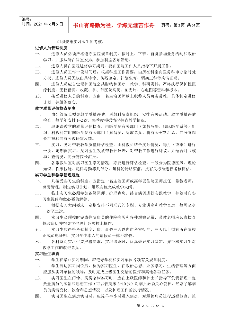 医院教学、科研工作制度_第2页