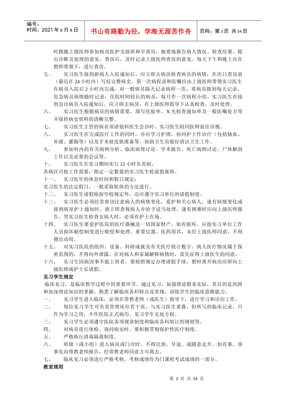 医院教学、科研工作制度_第3页