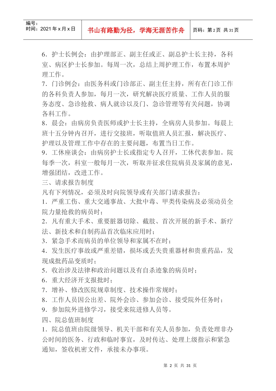 医院工作制度_第2页