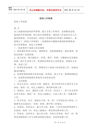 医院工作制度