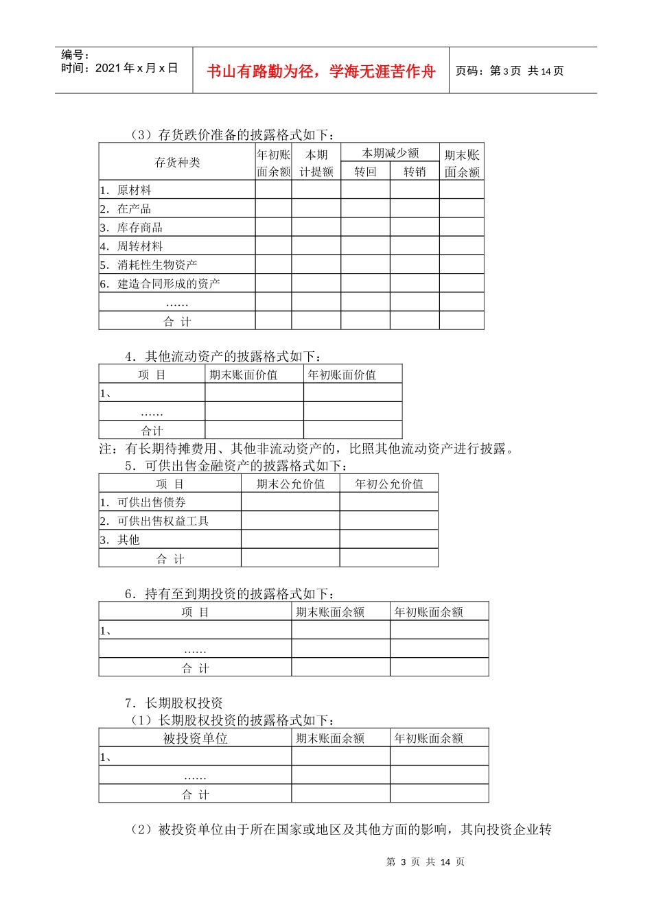 一般企业报表附注_第3页