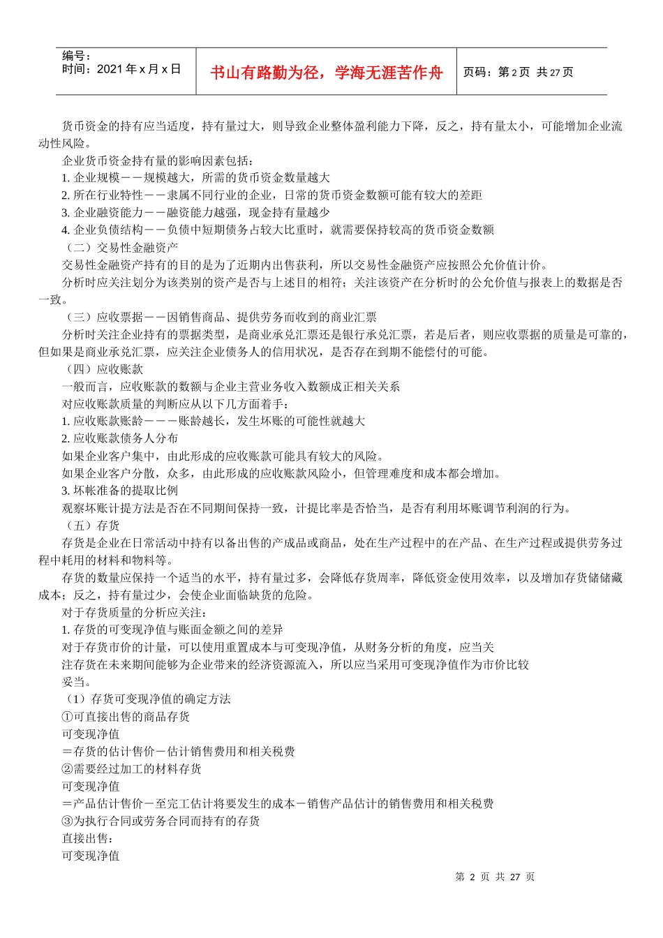 资产负债解读管理知识分析表_第2页